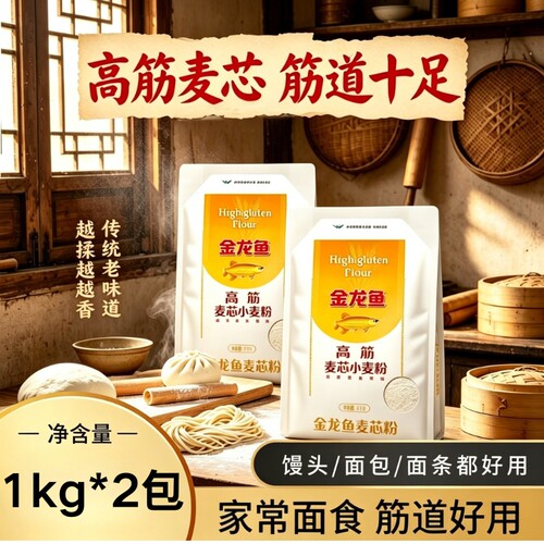金龙鱼高筋麦芯小麦粉1kg*2袋