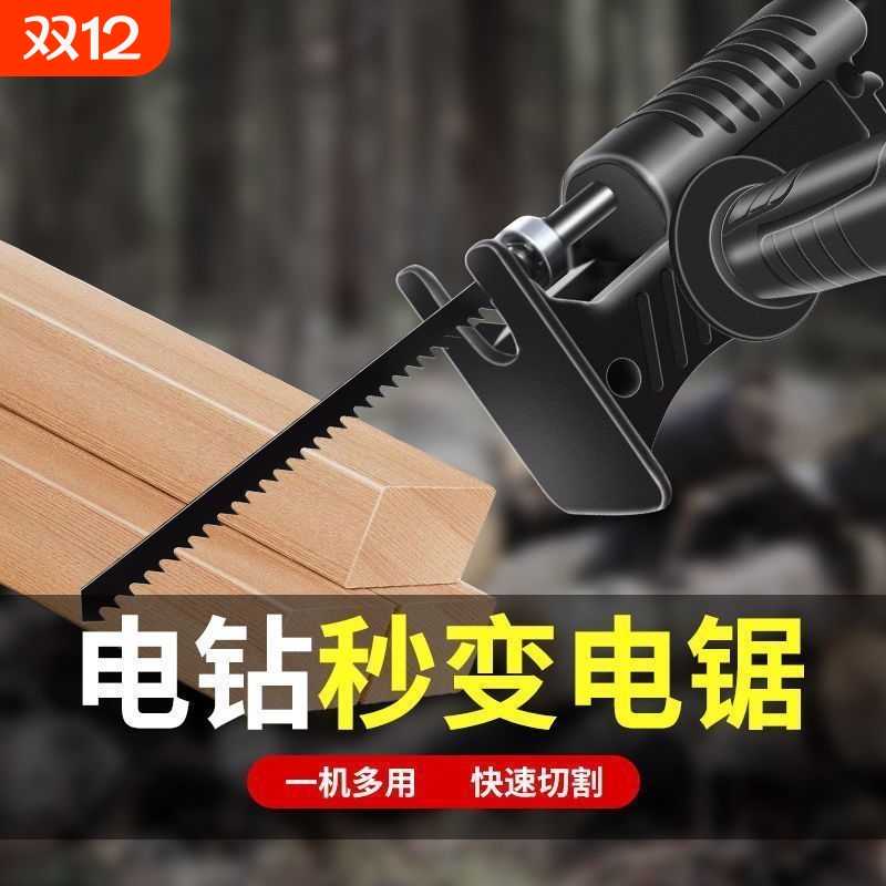 电钻变电锯往复锯转换头家用小型手持万用木工电动切割锯神器木板