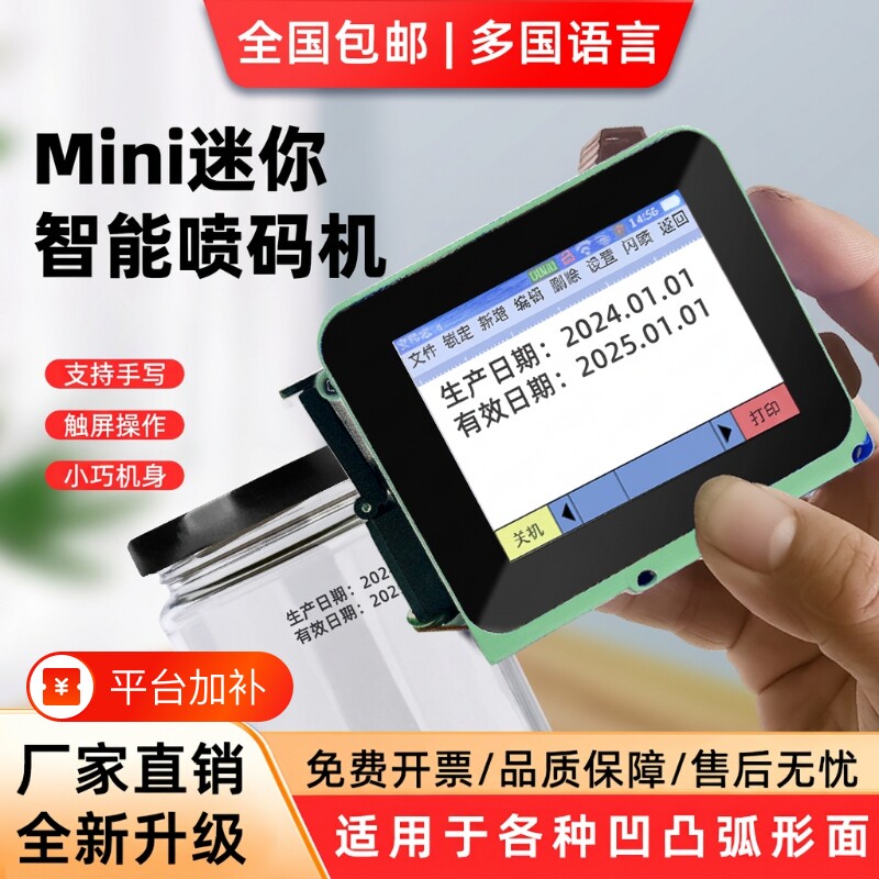 智能迷你喷码机小型手持生产日期打码机全自动凹凸面包装袋打标机