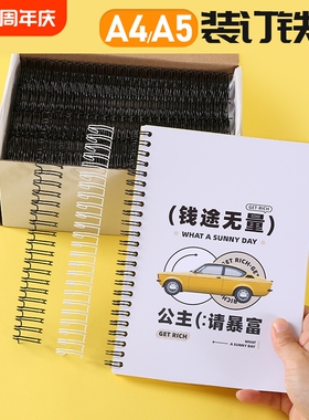 A4A5装订铁圈a4双线圈8寸24孔a5台历挂历线圈本活页铁圈YO圈34孔黑白银加厚铁圈双线3:1 34齿活页装订双线圈