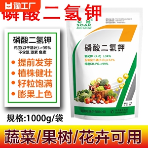 磷酸二氢钾蔬菜花卉通用肥钾肥磷肥叶面肥料水溶肥开花生物土壤