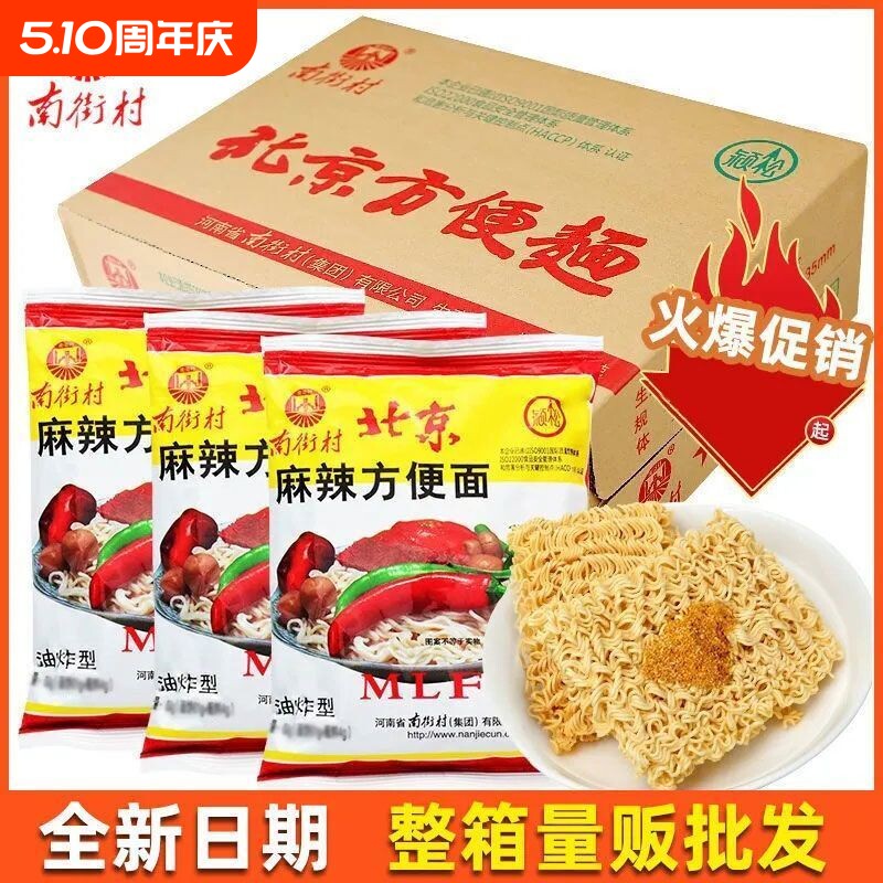 南街村老北京方便面整箱30袋40袋装泡面速食品河南麻辣包邮干吃面