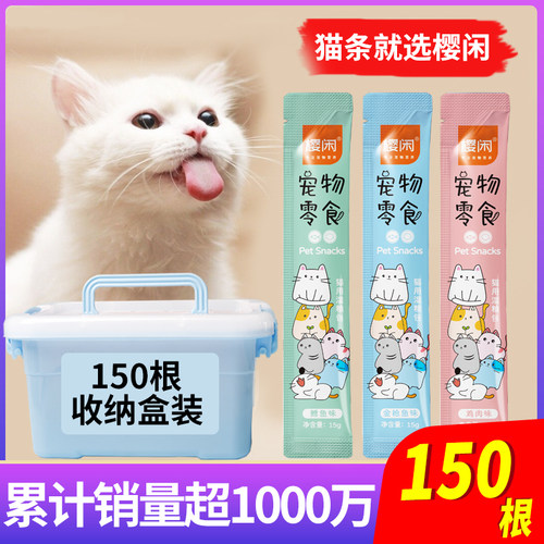 猫条樱闲猫咪零食猫条