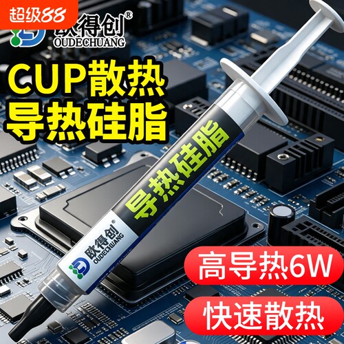 欧得创206/211导热硅脂硅胶白色/CPU主板散热膏大功率LED笔记本电脑显卡风扇降温芯片工业散热耐高温系数1.2