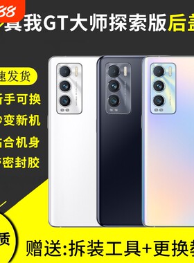 适用reamle真我GT大师探索版后盖玻璃后屏RMX3366手机电池盖外壳背屏