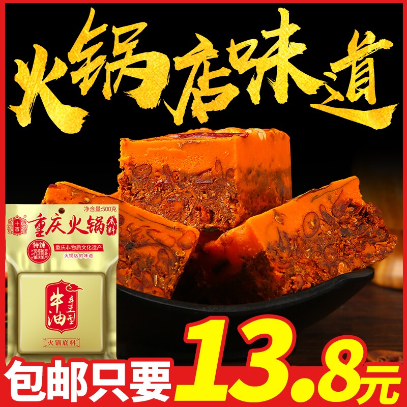 十吉重庆火锅底料500g正宗麻辣烫红烧料小包装一人份手工添加香辣