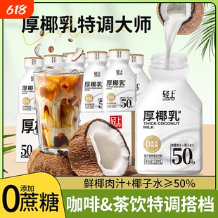 轻上椰汁厚椰乳饮品椰子汁DIY生椰拿铁学生饮料牛乳咖啡植物早餐