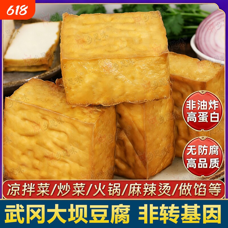 武冈大坝豆腐湖南特产家常菜盐新鲜农家手工腊香干炒菜油炸火锅