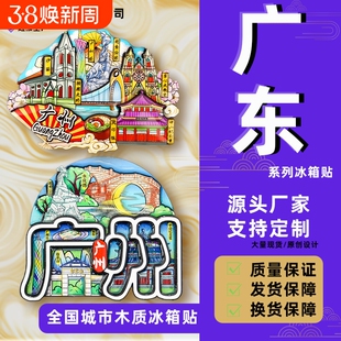 广东系列深圳珠海惠州佛山中山潮汕旅游纪念品冰箱贴批发城市立体