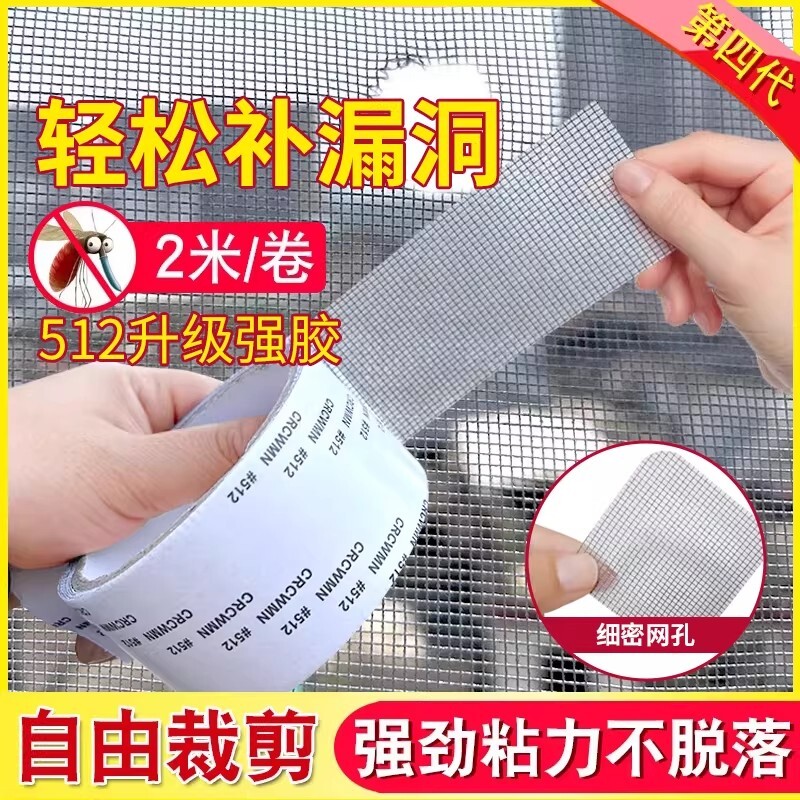 防蚊虫纱窗修补贴胶带补漏洞贴补纱窗网大破洞家用自粘神器魔术贴