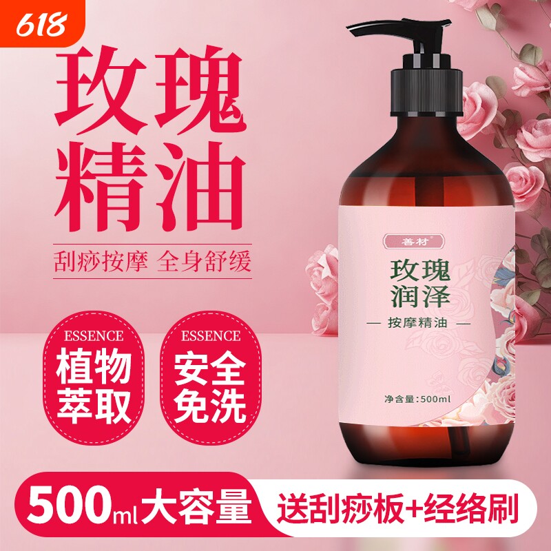 玫瑰按摩精油护肤补水全身体通经络男女推拿刮痧植物美容院同款