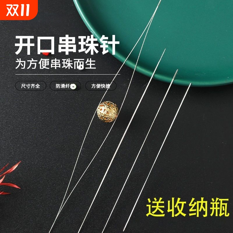 双股开口针穿珠引线串珠工具