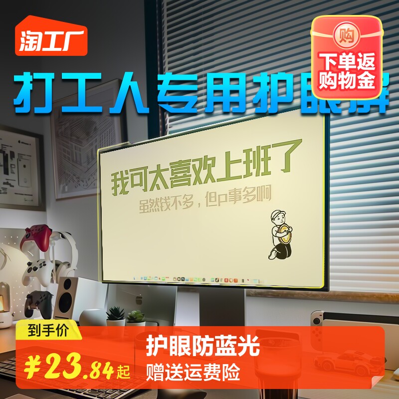 电脑防蓝光保护罩14笔记本挂式保护屏显示器防辐射护眼屏幕贴膜21.5寸24台式27适用苹果一体机23寸隔离挡板挂使用感如何?
