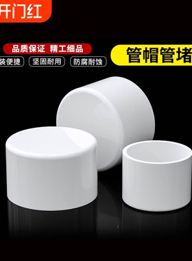 pvc管帽c水管堵头堵帽塞头闷头4分6分1寸堵盖20253240mm50连接