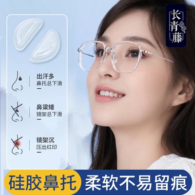 鼻托增高器气囊眼镜贴片透明硅胶超软防滑神器增高鼻垫墨镜眼睛配