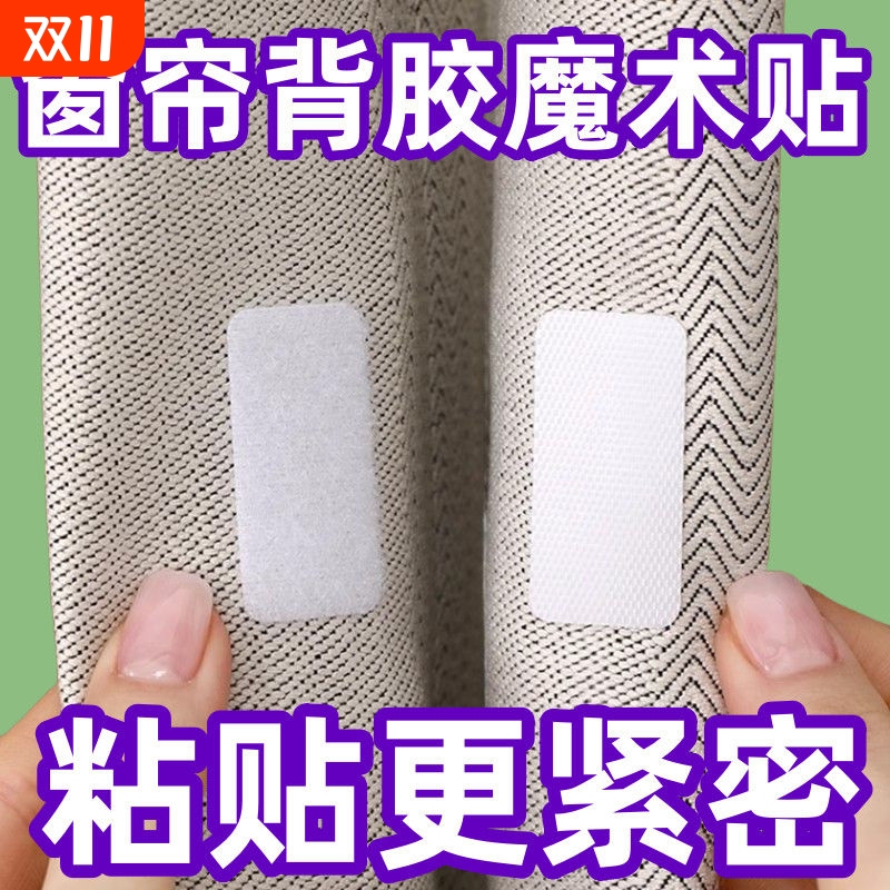 宿舍窗帘缝隙固定器闭合免打孔门帘浴帘防漏光神器无痕强力魔术贴