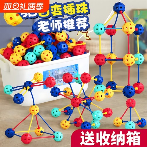 儿童积木3D百变插珠拼装益智启蒙玩具男女孩3到多功能岁6智力开