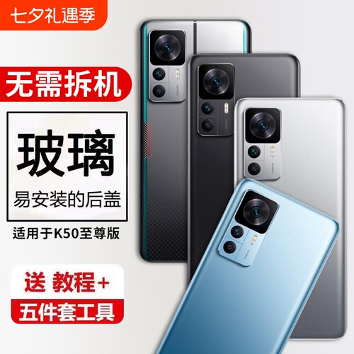 适用红米K50至尊版后盖玻璃手机后壳Redmi K50Ultra电池背壳后屏替换全新外屏壳