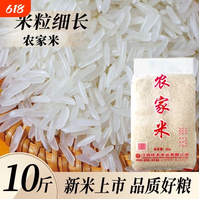 江西长粒香大米50斤农家现磨优质5kg10斤小包装试吃胚芽米业新鲜