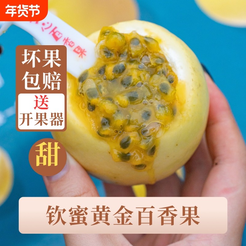福建钦蜜9号黄金百香果新鲜包邮纯甜热情果5斤大果孕妇当季水果