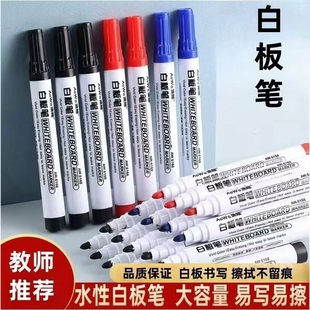 大容量可擦白板笔儿童教学专用画板笔易擦易写水性黑色彩色记号笔