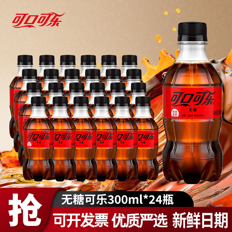 可口可乐无糖300ml整箱饮料批发