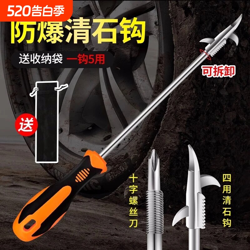 汽车轮胎石子清理工具车胎清石钩石器取石器车用石头勾子耙子爆胎