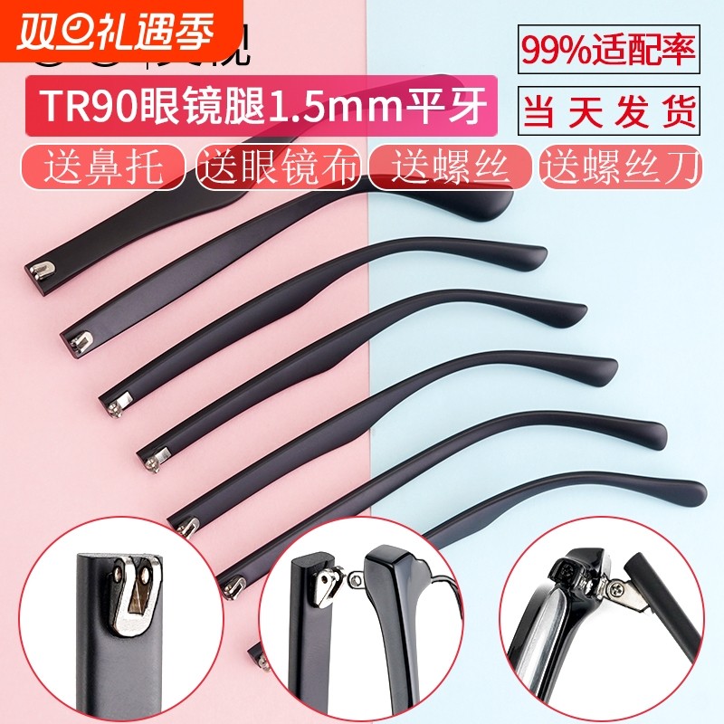双牙眼镜腿一对近视眼镜镜腿配件腿脚板材眼镜框眼镜架眼镜脚修复