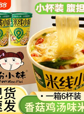 粉小妹速食免煮小杯香菇鸡米线