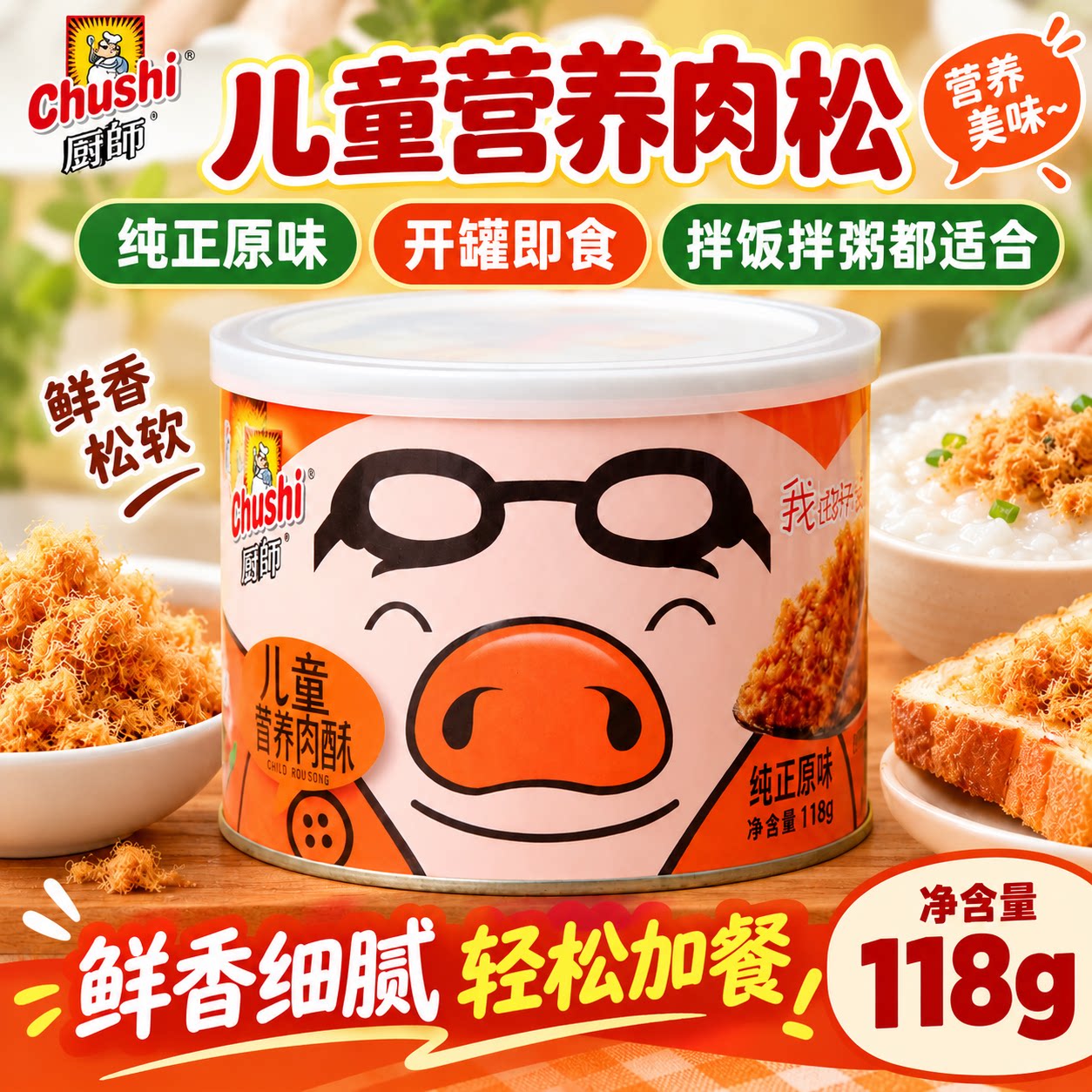 厨师肉松儿童营养118g猪肉酥原味海苔辅食烘焙早餐三明治好吃拌饭