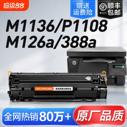 惠普粉盒一体式适用激光打印机