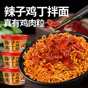 辣子鸡丁拌面桶装真肉粒爆辣干拌面火鸡面方便面速食夜宵冲泡甜辣