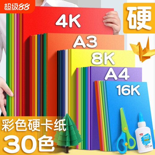 4K彩色硬卡纸加厚红黑白荷兰卡纸