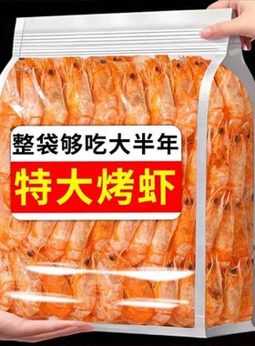 烤虾干特超大号九节虾仁熟酥海鲜味开袋即零食品休闲小吃批发干货