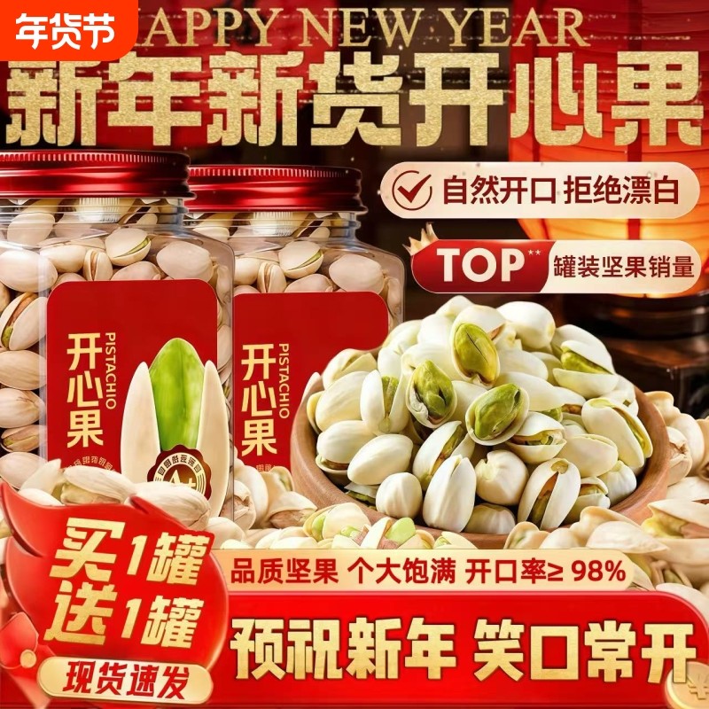 开心果2026年新货原味无添加大罐装无漂白原色孕妇零食坚果干果,零食/坚果/特产,开心果,淘宝优惠券,粉丝福利购,淘宝优惠卷