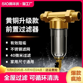 自来水净水器前置过滤器家用自动反冲洗铜大流量井水管塔全屋加热