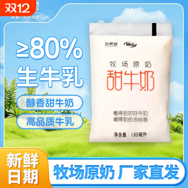新希望南山网红甜牛奶180ml