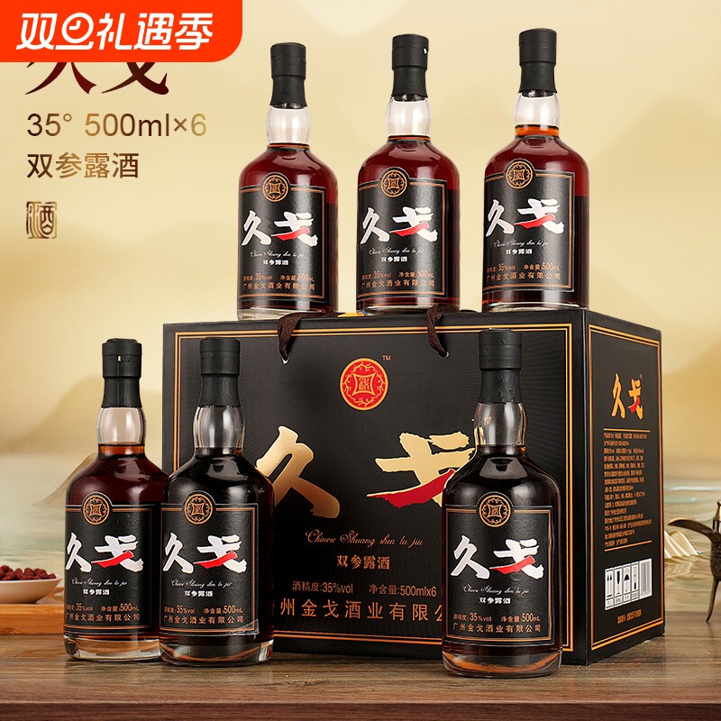 正品久戈双参露酒纯粮35度滋补养生配制酒中老年的金戈酒人参枸杞