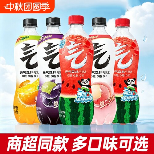 元气森林无糖气泡水480ml饮料白桃维C橙西瓜夏黑葡萄味0糖0卡0脂