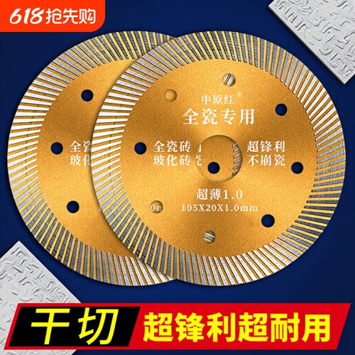 中原红瓷砖锯片磁砖切割片金刚石