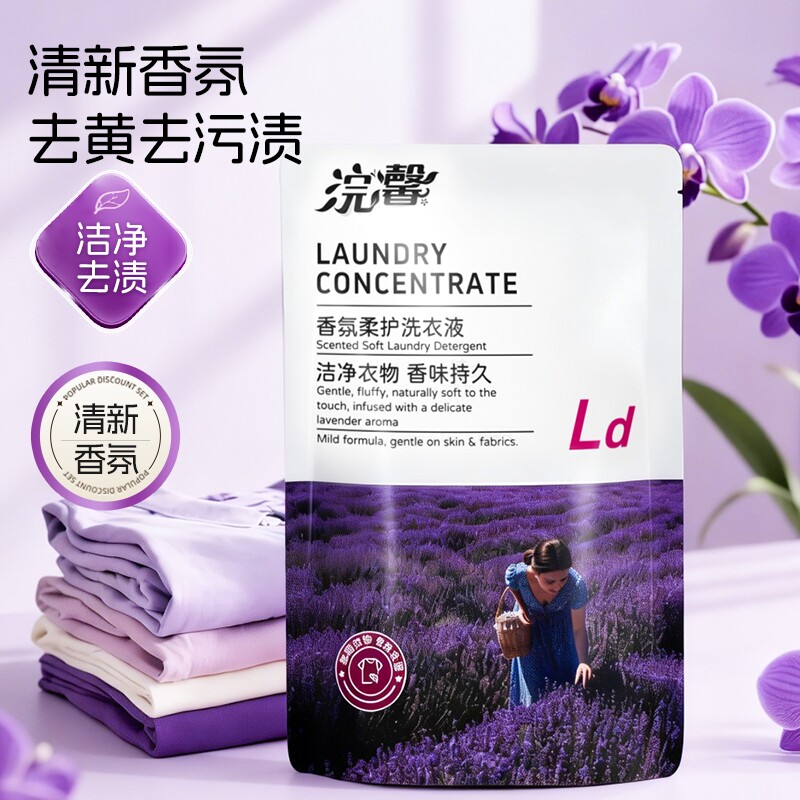 天降3袋！浣馨薰衣草香氛去渍洗衣液100g*3