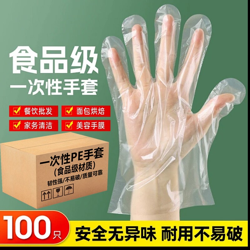 食品级一次性手套加厚小龙虾透明薄膜PE美容餐饮烘焙商用批发家务