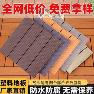 阳台PVC塑料地板庭院露台花园简易自铺拼接户外防腐塑木防水耐磨