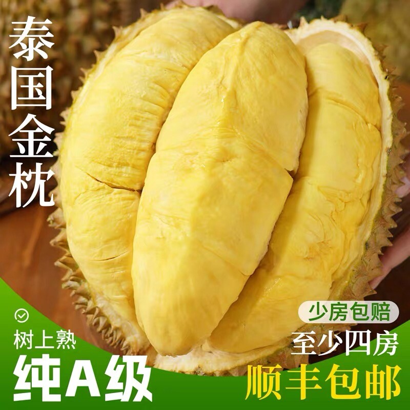 神价爆品泰国金枕榴莲/非干尧/非干桡/非猫山王/报恩榴莲/送人