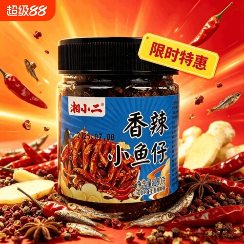 香辣小鱼仔湖南特产柴火鱼休闲解馋开胃下饭菜罐装即食180g