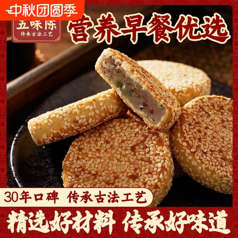 衢州特产芝麻饼老式黑芝麻枣泥馅美食零食年货传统木糖醇五味试吃图片