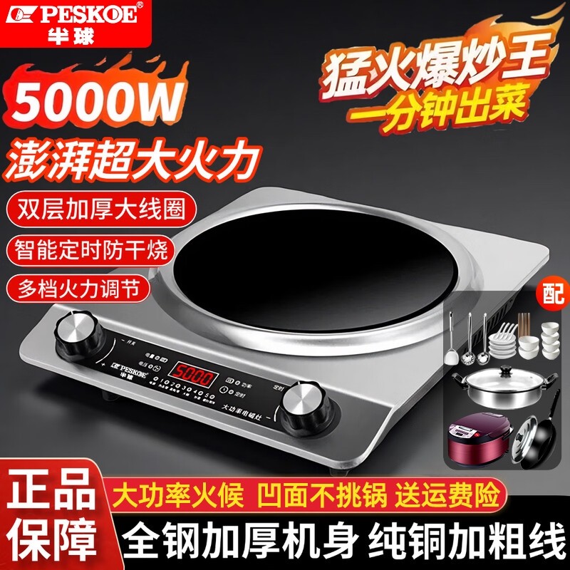 半球正品5000W电磁炉家用凹面大功率猛火新款炒菜锅一体炉火锅