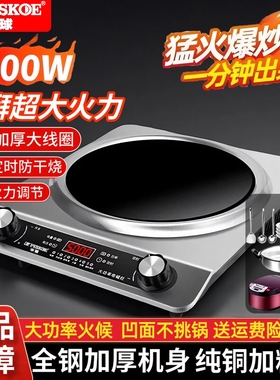 半球正品5000W电磁炉家用凹面大功率猛火炒菜锅一体炉火锅凹型