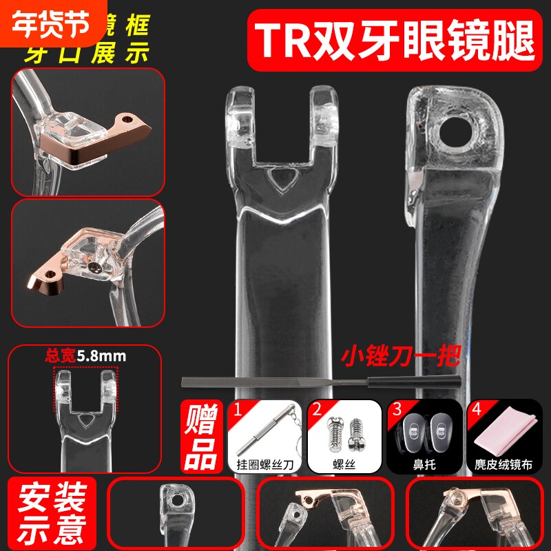 眼镜腿配件替换TR板材双牙可拆卸防过敏断裂更换镜框防蓝光全框