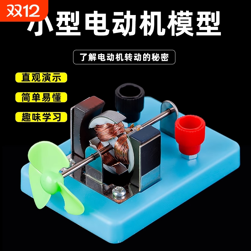 电机模型diy自制开放式电动小马达制作科学实验材料教学仪器教具